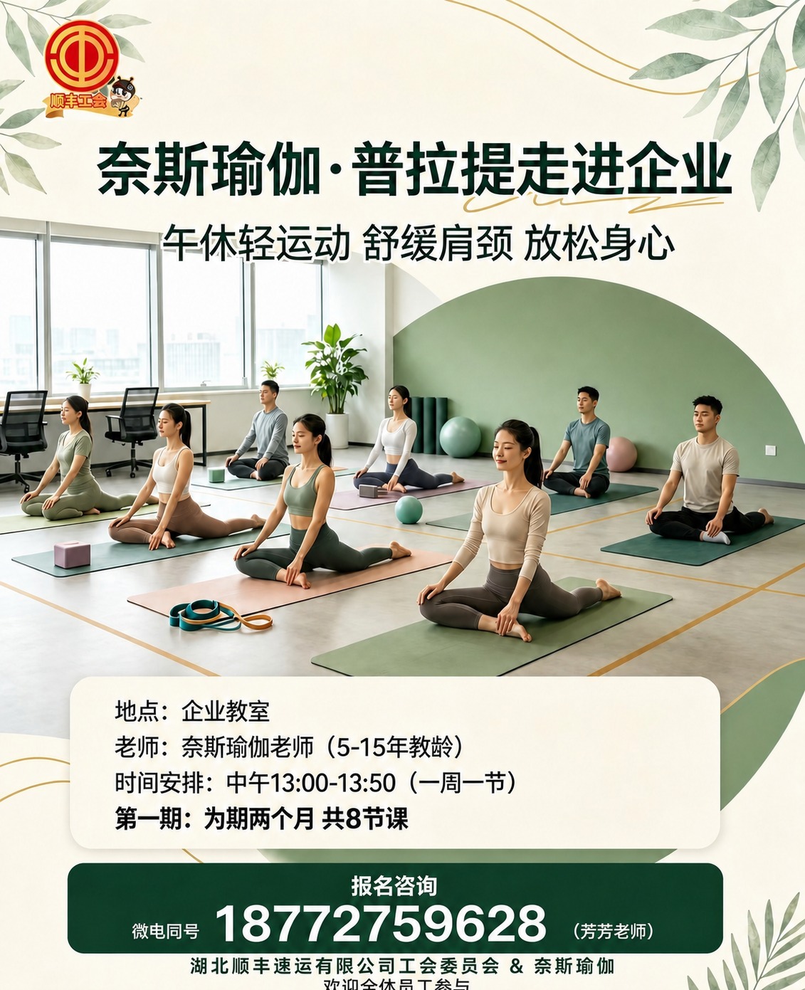 在海报底部'欢迎全体员工参与'文字的上方，添加一行文字'湖北顺… - 图片创意预览