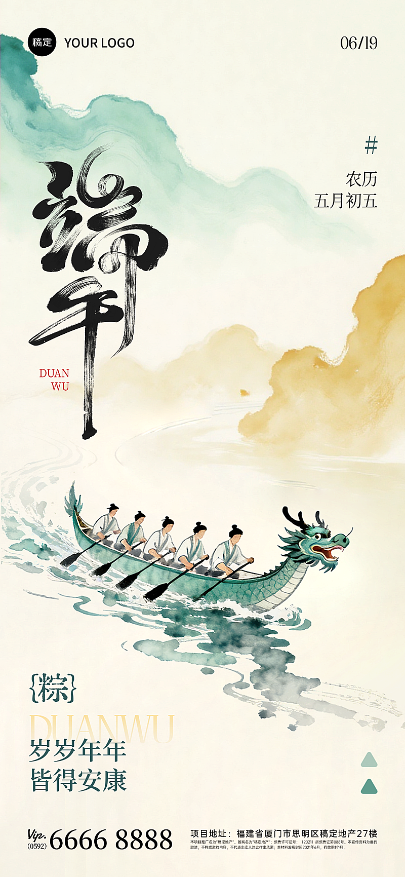 端午节祝福端午安康水墨中式国风龙舟场景海报AIGC