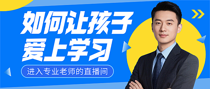 蓝色简约教育专家人物直播宣传微信公众号封面