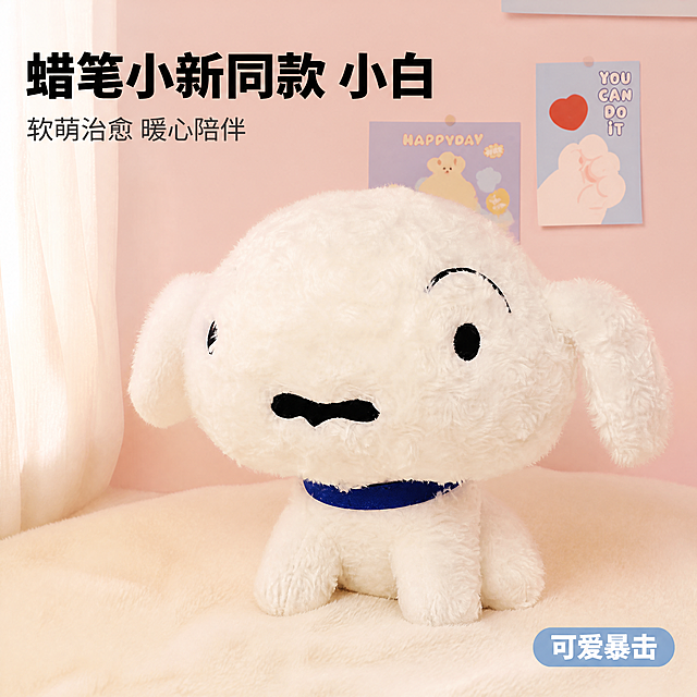 「图片1」，生成一套主图（9张），商品名称是蜡笔小新同款小白小狗，卖点是软萌；治愈安抚；陪伴，适配淘宝/天猫平台，主图比例为1:1