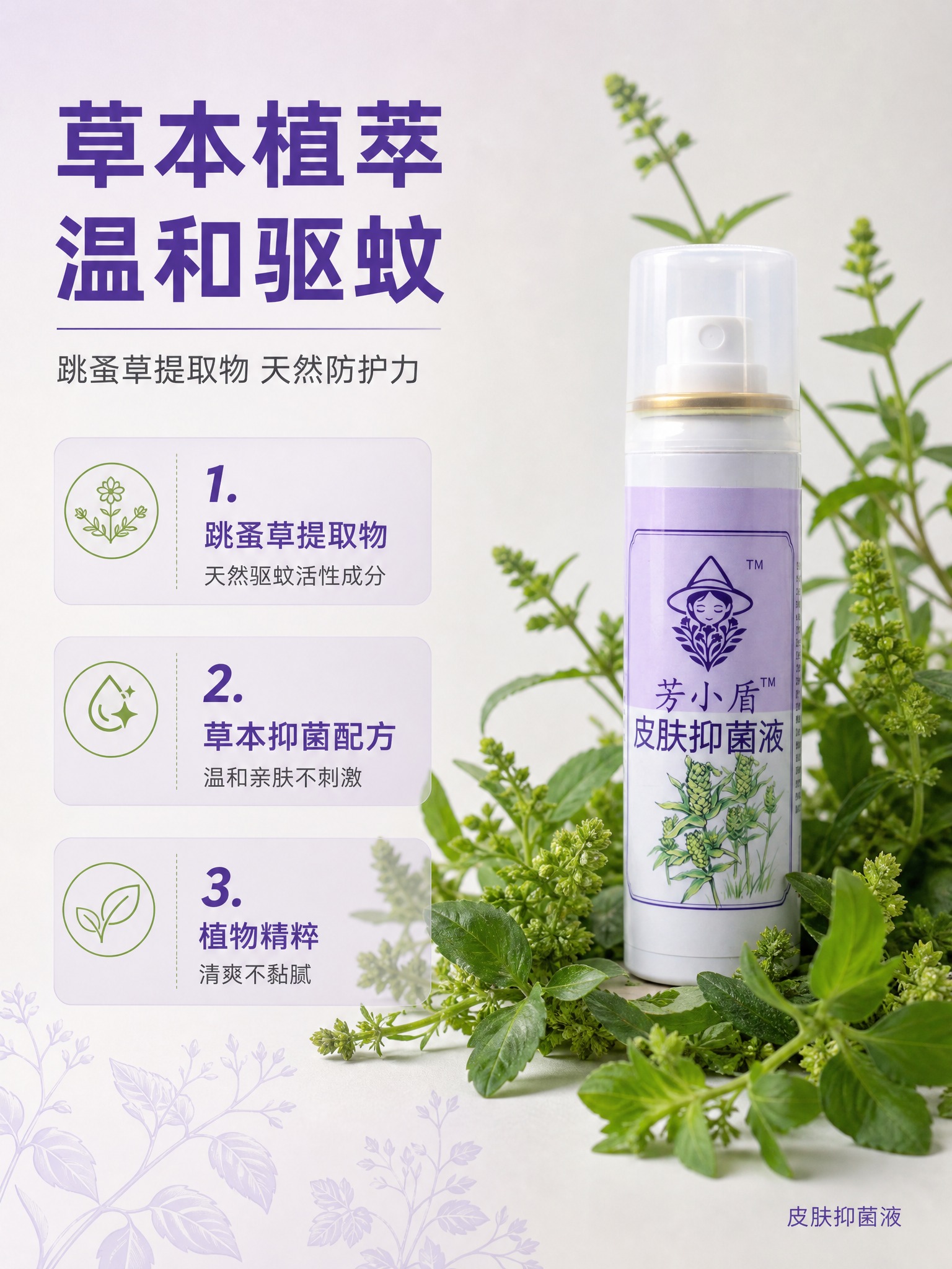 [商品] 使用【图1】芳小盾皮肤抑菌液喷雾瓶；保留白色金属罐体… - 图片创意预览