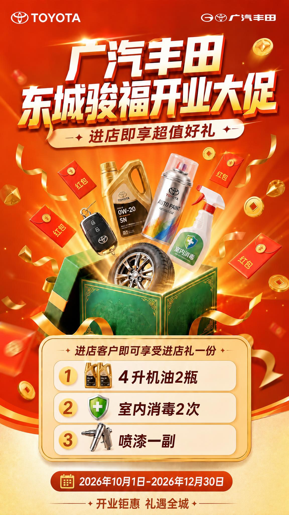 将底部的活动时间栏"2026年10月1日-2026年12月30… - 图片创意预览
