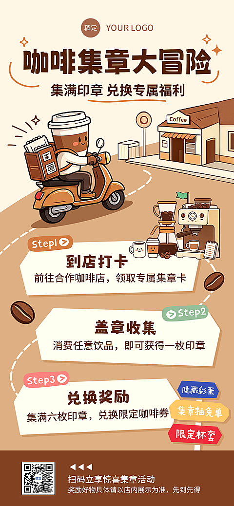 咖啡集章卡通插画风活动促销海报