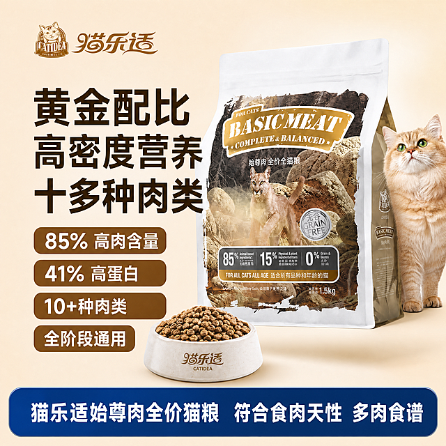 [单张主图] 猫乐适始尊肉全价全阶段猫粮，爆款促销感主图，在之前生成的主图基础上修改：在猫粮包装袋后方添加一只完整的金渐层猫咪，猫咪姿态自然站立，不遮挡产品主体，还原猫咪天然肉食天性；底部通栏边框样式和颜色改为参考图2的深蓝色圆角通栏，文字颜色改为白色；保持原有产品外观、文字卖点、整体排版结构不变。
[参考比对] 参考图2为小壳猫粮主图，采用底部深蓝色圆角矩形通栏放置产品名称，样式简洁现代，颜色饱和度高，对比清晰，本次修改需复用该底部边框的样式和配色。
[画面主体] 猫乐适猫粮包装袋主体在画面右侧斜向站立，占画面约50%，保持产品外观（物理结构、材质质感、颜色、品牌logo、文字信息）不变，精细化细节。包装袋后方增加一只温顺站立的金渐层猫咪，毛发蓬松，颜色自然，仅露出猫咪身体和头部轮廓，不遮挡包装袋正面关键信息。左上角保留猫乐适品牌logo不变。左下方搭配一碗猫粮颗粒不变。
[构图版式] 保持左文右品标签参数型版式不变，底部通栏修改为深蓝色圆角样式，整体大图满铺无边框。
[文案版式] 保持原有左侧文案：左上角品牌logo，左侧主标题黄金配比 高密度营养 十多种肉类不变；四个卖点小标签85%高肉含量、41%高蛋白、10+种肉类、全阶段通用不变；底部深蓝色圆角通栏内放置文案"猫乐适始尊肉全价猫粮 符合食肉天性 多肉食谱"，字体为白色大字体，保持左对齐清晰排版。
[光影质感] 商业摄影质感，光线柔和通透，猫咪光影与整体环境融合自然，产品清晰真实，画面干净高级，光线均匀，猫咪毛发质感真实。
[配色字体] 主背景浅米黄色暖调不变，底部通栏改为参考图的深蓝色，文字为白色，保持文字对比清晰。
[比例分辨率] 1:1比例，2048px*2048px 2k分辨率，文字清晰可辨，画面超高清。
[负向提示词] 变形，水印，文字错乱，产品图模糊，背景杂乱，错字，伪Logo，主体遮挡，猫咪遮挡产品，低清晰度，错误结构