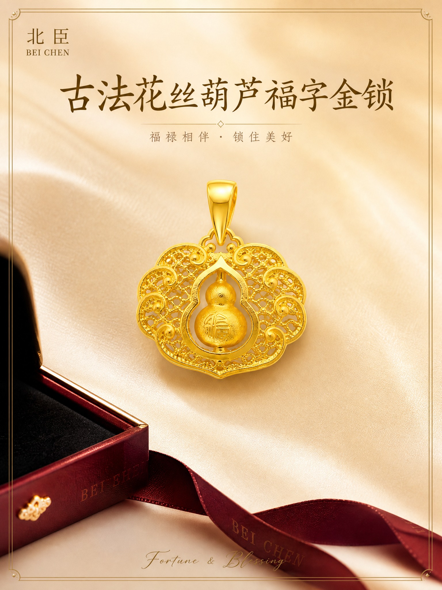 [主图-1] 北臣古法花丝葫芦福字金锁黄金吊坠 首图点击率 国… - 图片创意预览