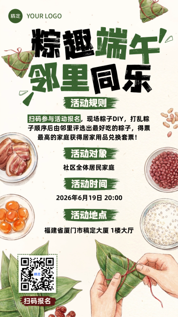 端午节节日社区包粽子活动宣传手绘插画风手机竖版海报预览效果