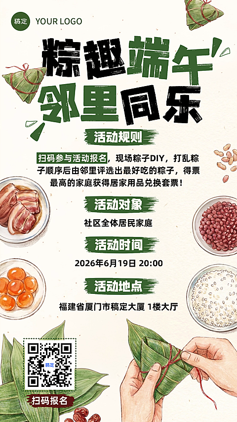 端午节节日社区包粽子活动宣传手绘插画风手机竖版海报