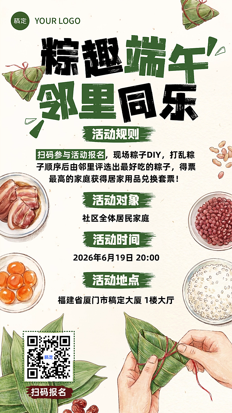 端午节节日社区包粽子活动宣传手绘插画风手机竖版海报