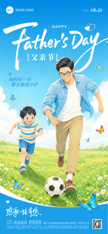 父亲节节日祝福温馨卡通风通用全屏竖版海报预览效果