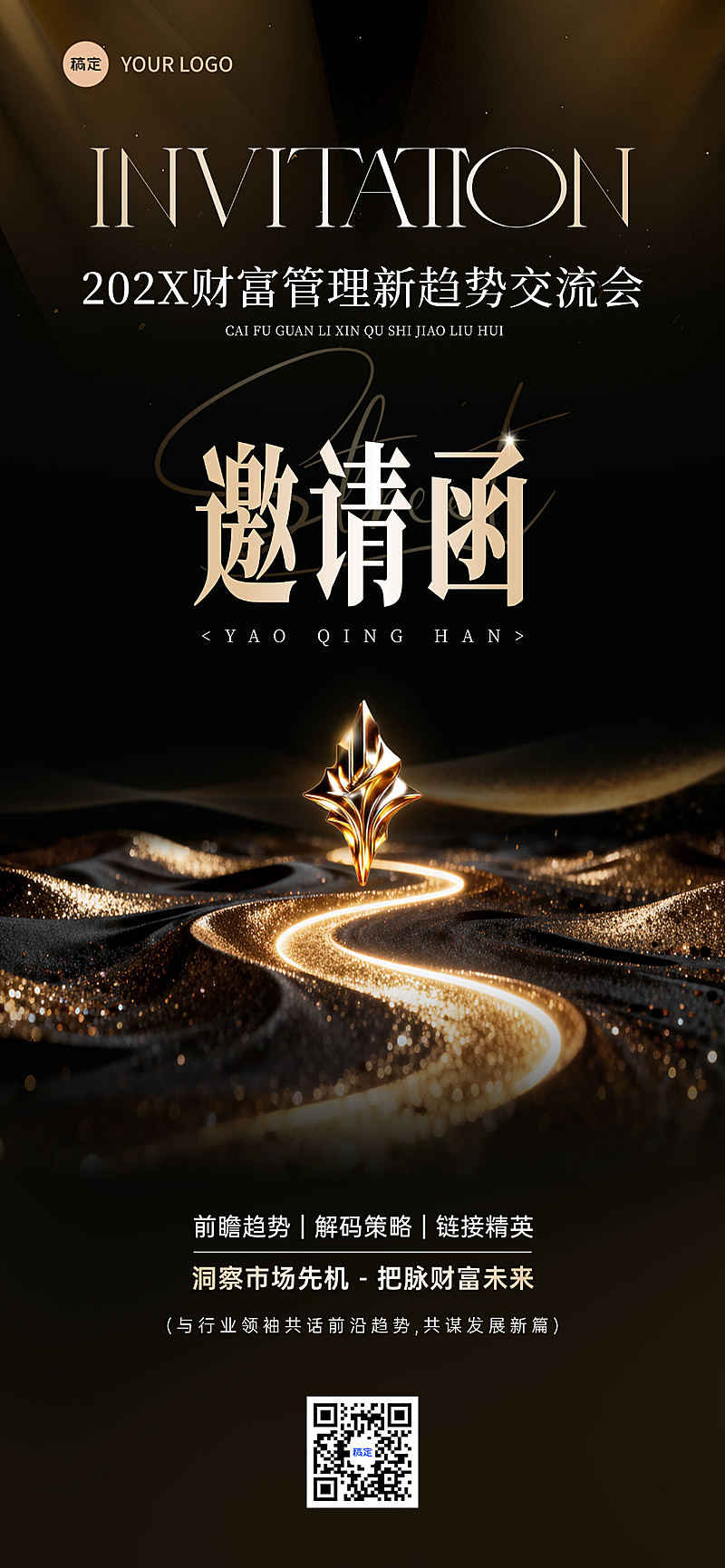 黑金企业行政会议活动邀请函手机海报