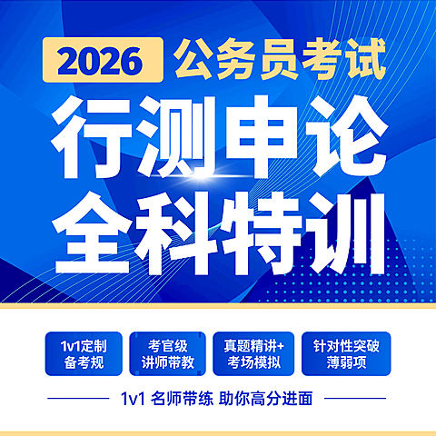 公考省考成人教育考试申论资料电商主图