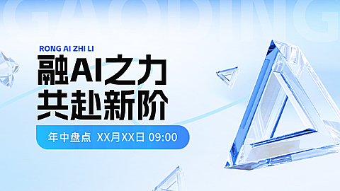 科技互联网3D风技术AI盘点横版视频AIGC封面