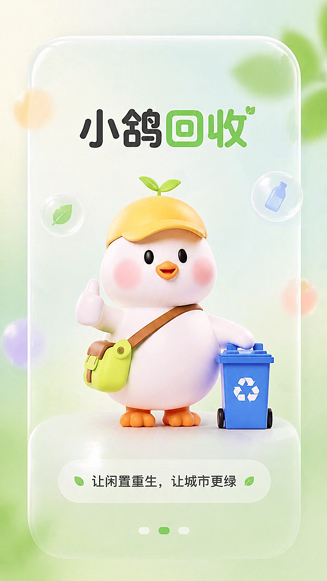 “小鸽回收”废品回收APP开屏页设计，参考示例的简约磨砂玻璃风格，使用圆润圆角和柔和马卡龙配色，居中放置可爱的鸽子IP形象，顶部显示app名称“小鸽回收”，底部放置 slogan“让闲置重生，让城市更绿”，整体简约清新，符合参考图的UI设计风格，手机屏幕尺寸