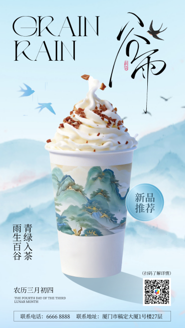 青蓝色休闲饮品奶茶清新感全屏手机海报预览效果