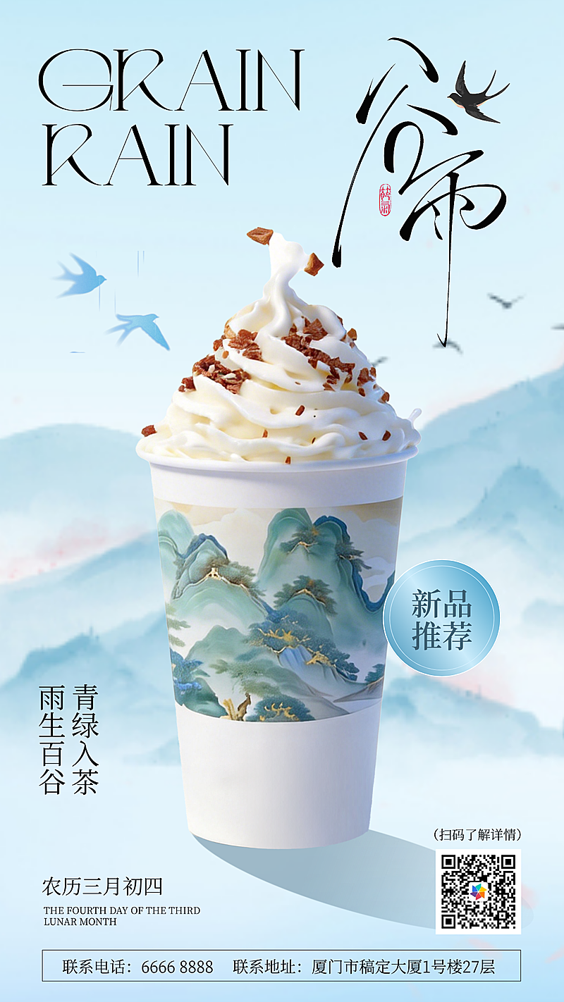 青蓝色休闲饮品奶茶清新感全屏手机海报