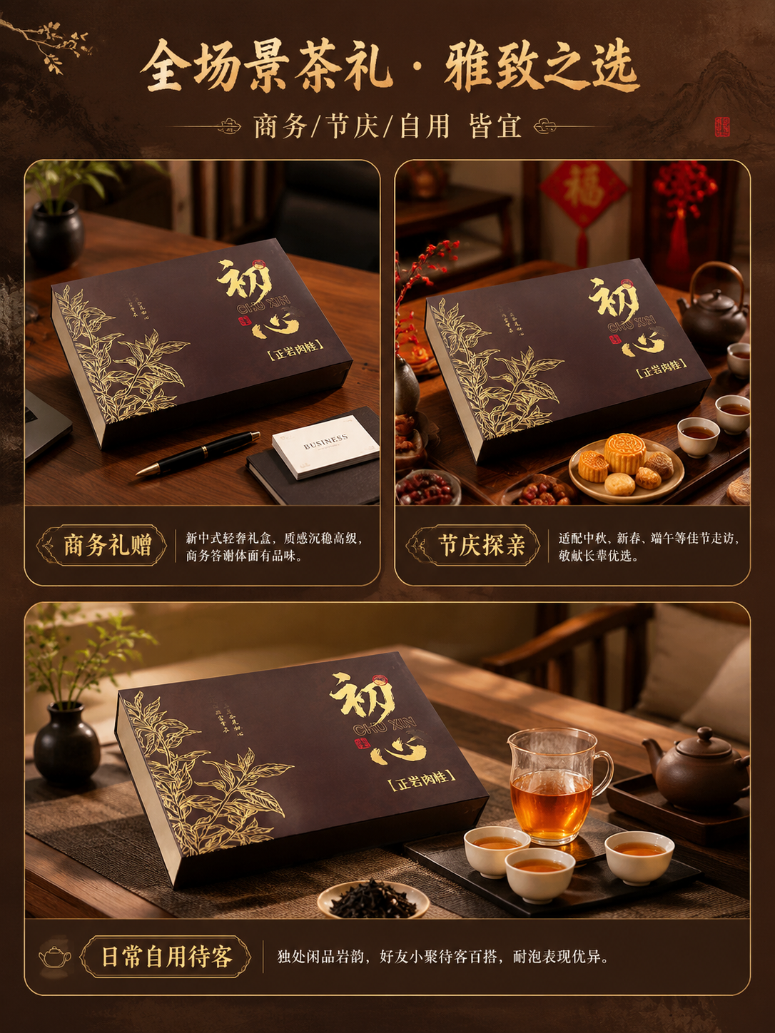 [商品] 使用【图2】初心正岩肉桂深棕礼盒；保留礼盒深棕底色、… - 图片创意预览