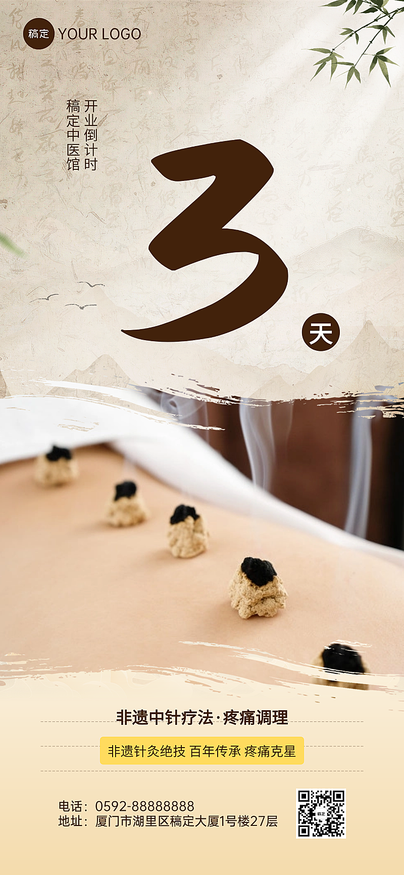 国风中医馆古风开业倒计时中式感全屏竖版海报