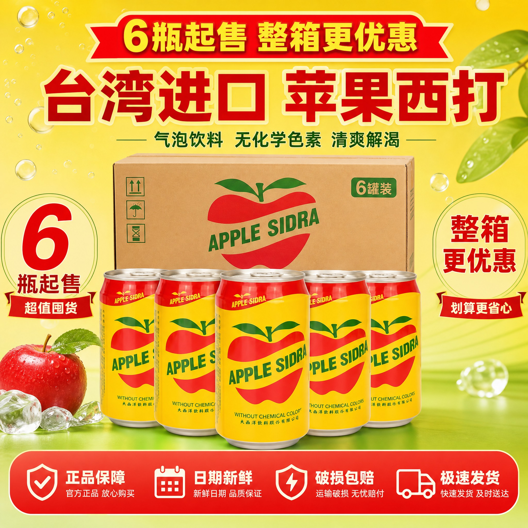 [主图-5] 规格与服务，展示6瓶起售整箱优惠与服务承诺，突出… - 图片创意预览
