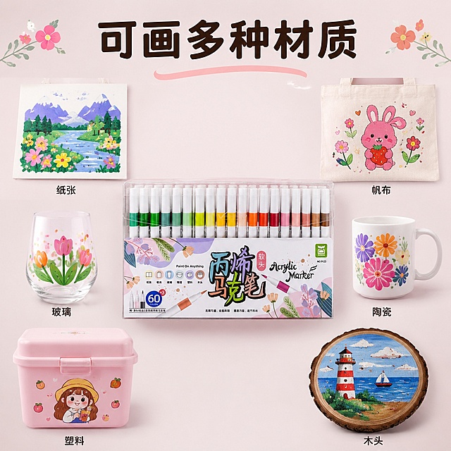 [主图-3] 丙烯马克笔多材质适配展示图。
[氛围风格] 真实展示创意感，清新文艺风格，和整体套图色调统一；
[画质] 商业摄影质感、光线柔和通透、产品清晰真实、画面干净高级。
[元素] 丙烯马克笔包装盒居中放置，包装盒四周分区域摆放分别绘制在纸张、帆布、玻璃、陶瓷、塑料、木头六种不同材质表面的绘画小样，每个小样都保留马克笔绘画的真实色彩质感。保持产品外观和输入图片一致，产品主体清晰，小样尺寸均匀分布不遮挡主体。商品主体占比约60%。
[光影] 均匀棚拍光影，各个区域都清晰展示，明暗适中，无大面积死黑或过曝。
[配色] 浅粉白背景，突出多彩绘画小样的丰富色彩，整体活泼专业。
[视角构图] 俯视平拍，整体对称排版，画面满屏无边框。
[文字版式] 顶部居中标题"可画多种材质"，大字号粗体棕色字；每个材质小样下方标注对应材质名称，小号清晰字体，方便阅读。
[比例分辨率] 1:1 比例，4k 分辨率；文字清晰锐利，画面超高清。
[负向提示词] 变形，文字错乱，产品图模糊，背景杂乱，水印，电商平台Logo