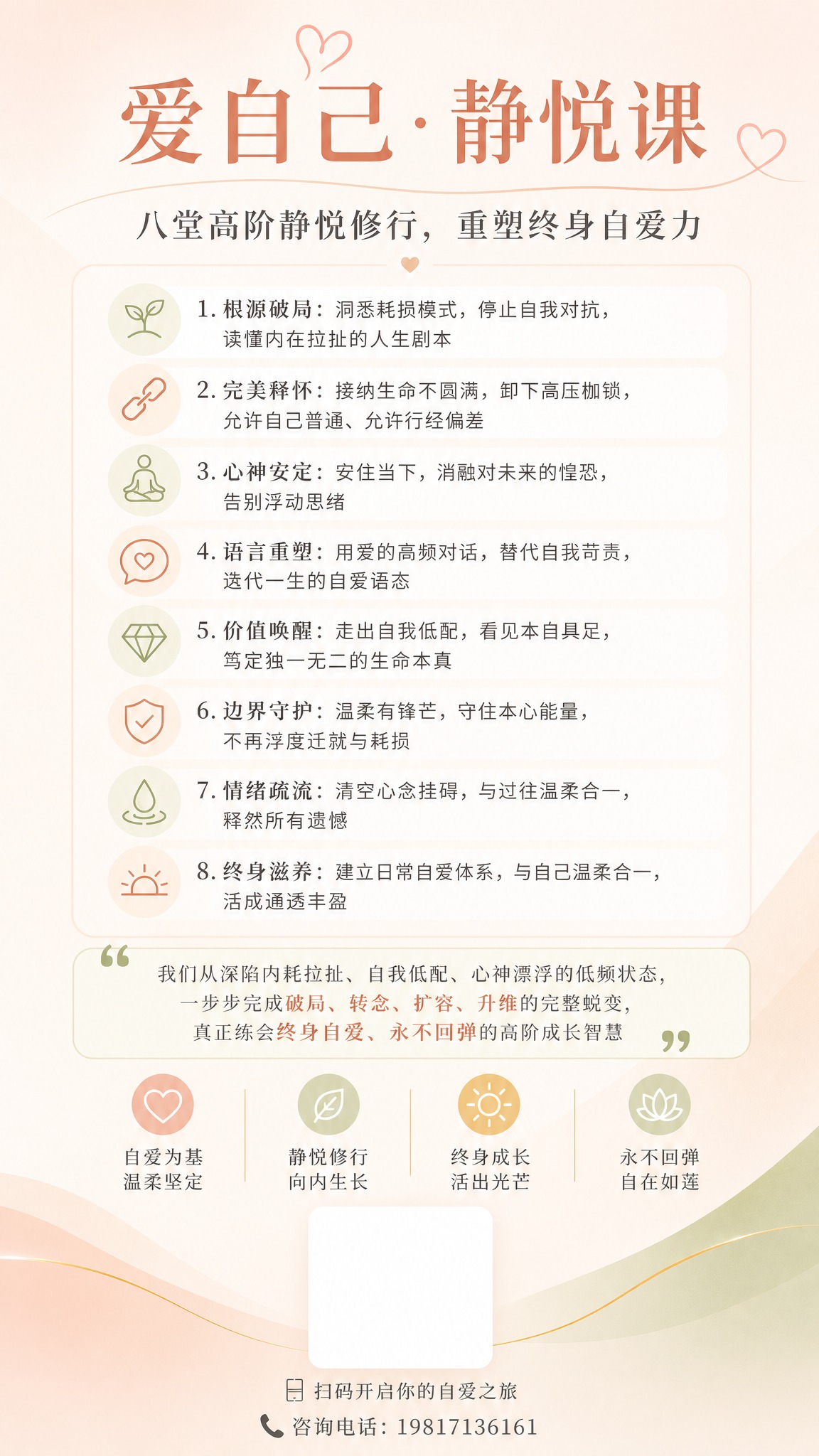 一张竖版9:16的课程宣传海报，风格干净清爽、简洁高级，背景以… - 图片创意预览