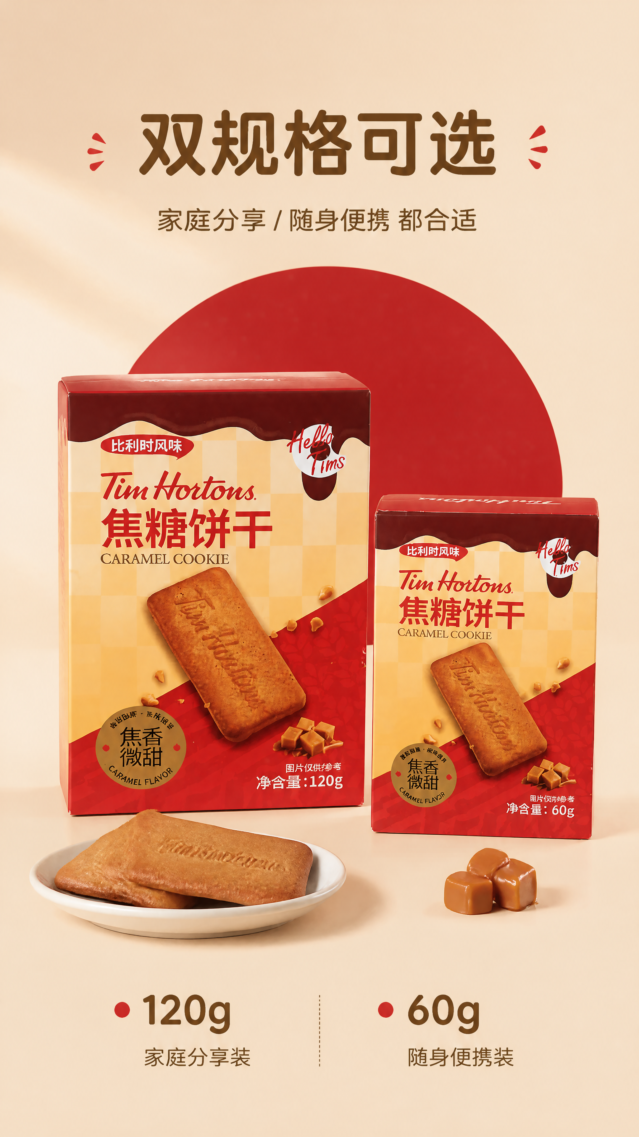 [第6张] 双规格对比页-大小盒创意陈列，红米黄焦糖三色简约风… - 图片创意预览