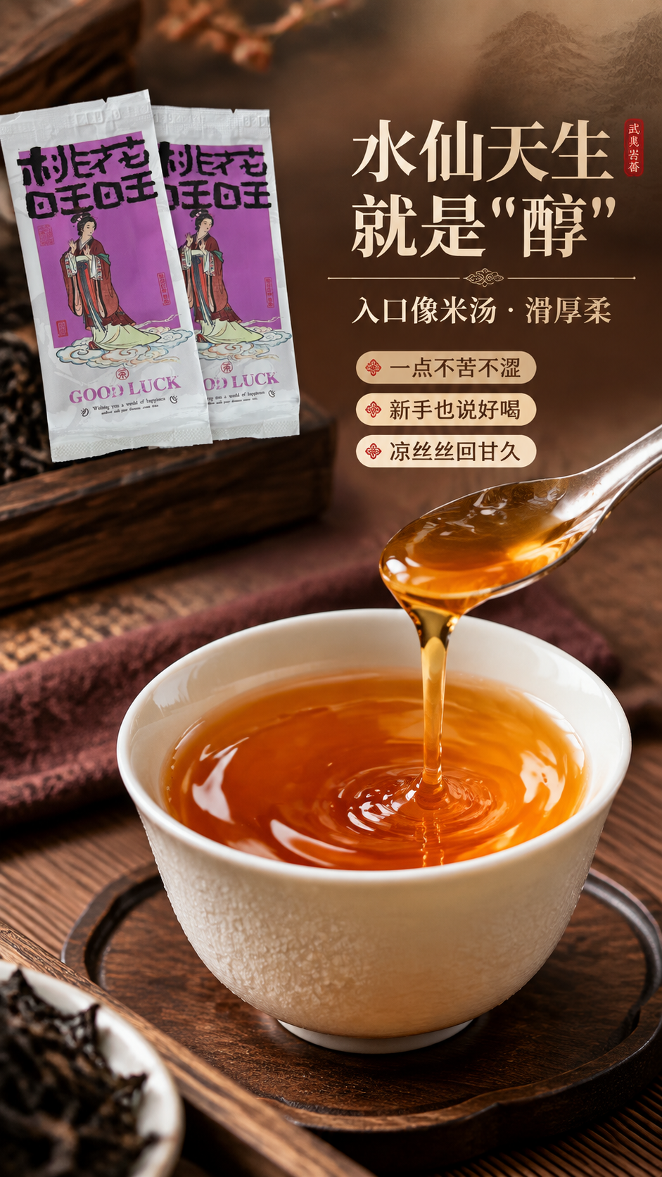 [商品] 使用【图1】武夷山正岩水仙独立小泡袋包装；保留包装全… - 图片创意预览