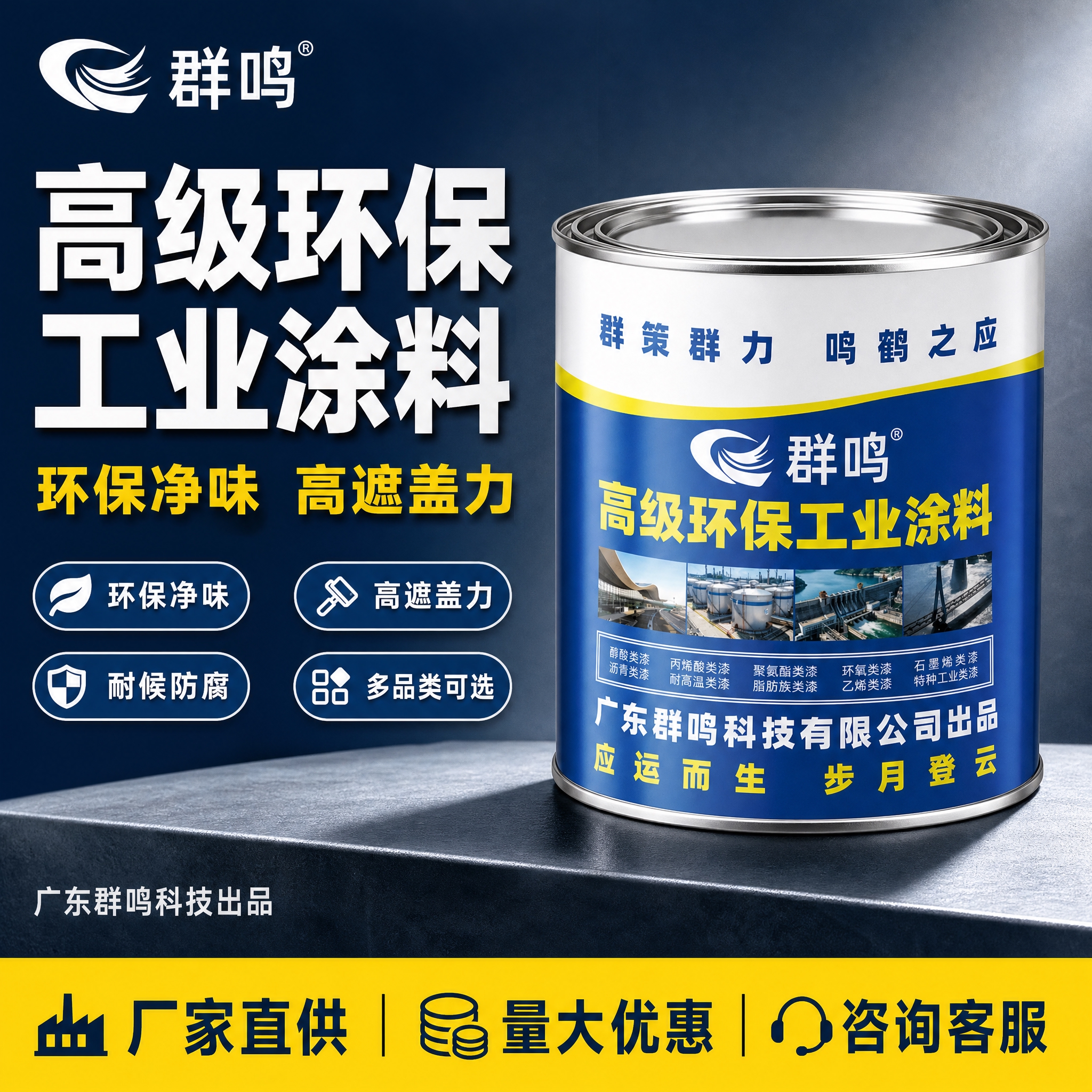 [主图-1] 品牌成交首图，核心任务是突出高级环保工业涂料的品… - 图片创意预览