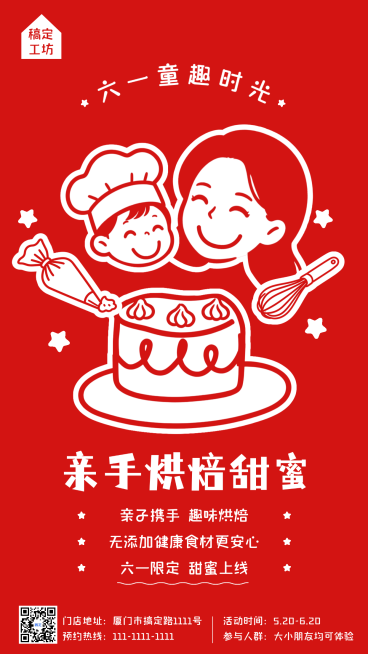 61儿童节蛋糕烘焙活动宣传简约可通风手机竖屏海报预览效果