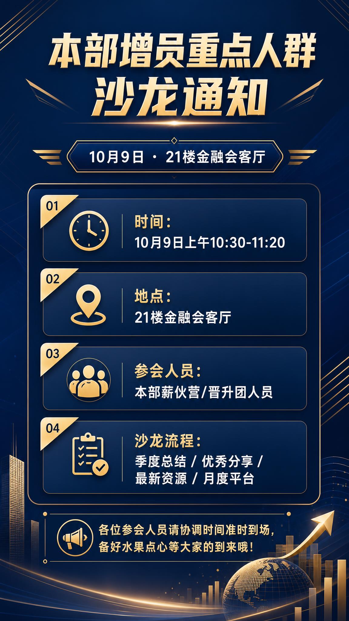一张竖版企业内部通知海报，金融行业商务风格，深蓝与金色为主色调… - 图片创意预览