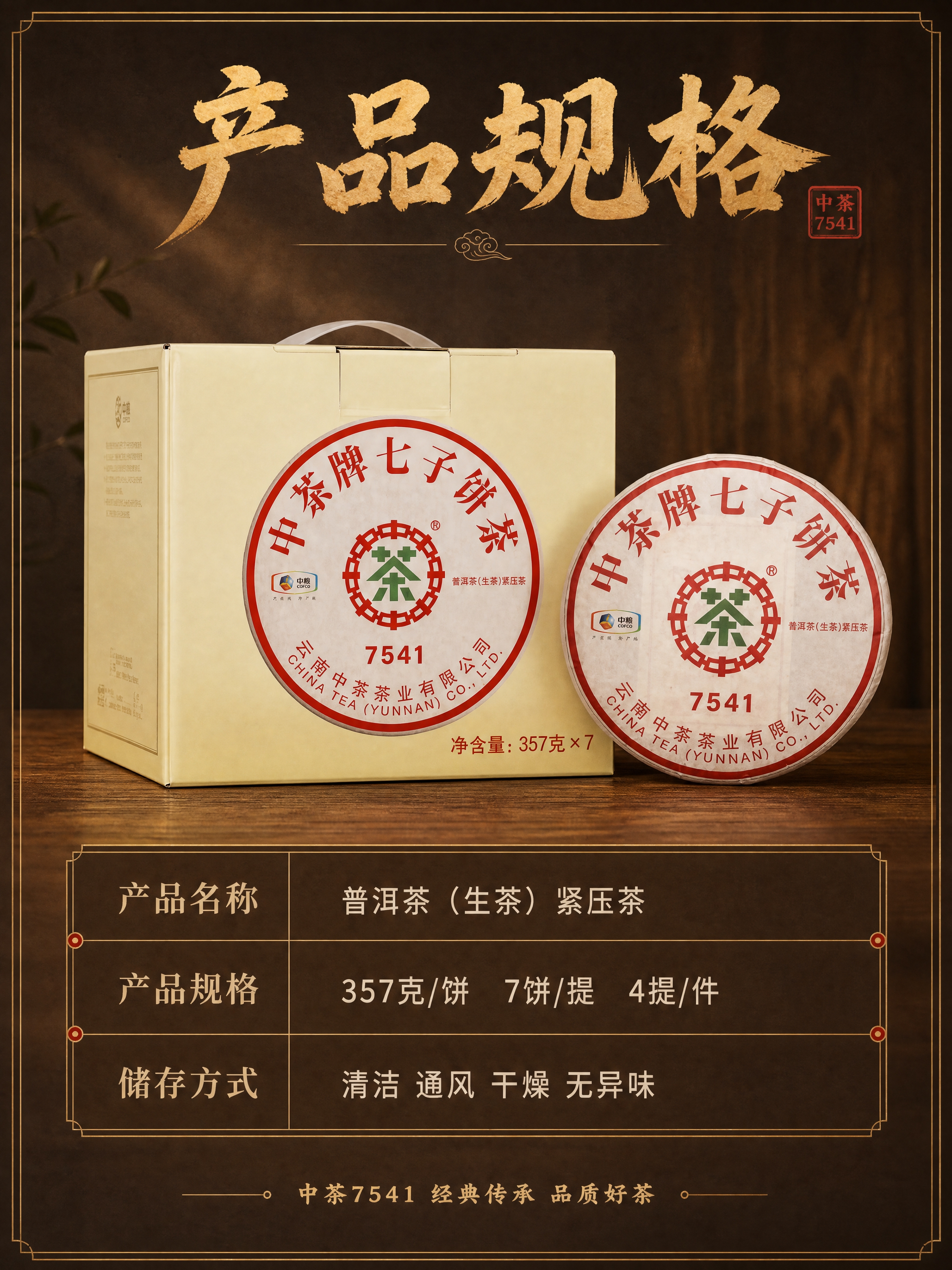 [商品] 使用【图2】茶饼+提盒图和【图3】整提包装图；保留提… - 图片创意预览