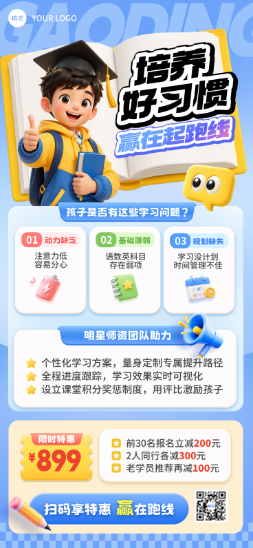 教育培训培养促销课程招生宣传卡通风手机全屏竖版海报预览效果