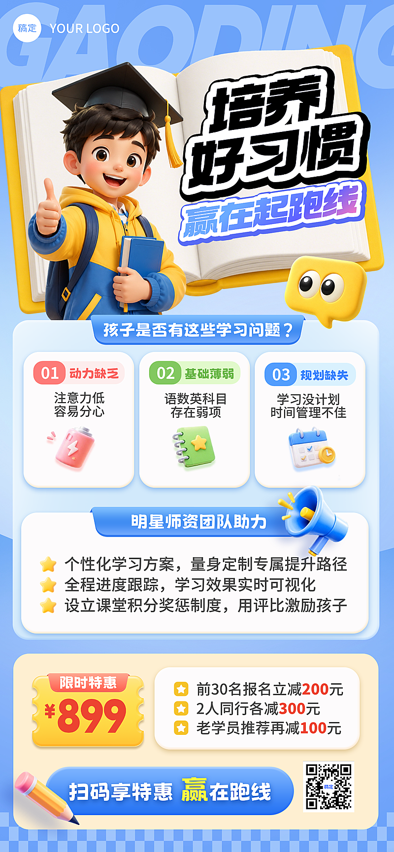 教育培训培养促销课程招生宣传卡通风手机全屏竖版海报