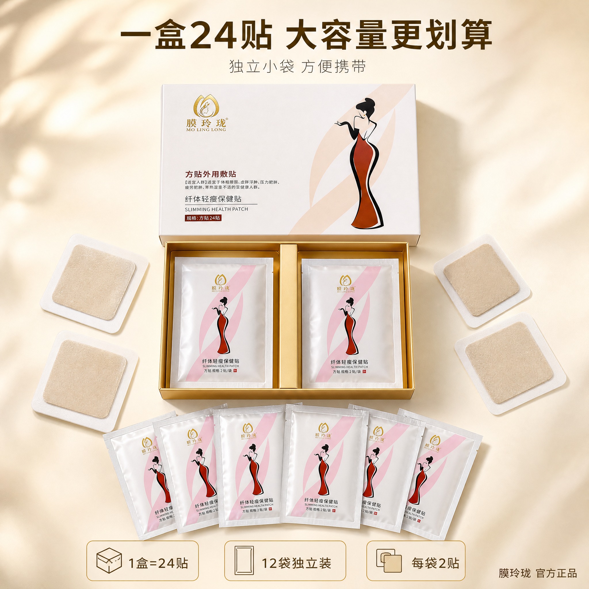 [主图-5] 产品全家福与规格展示，呈现膜玲珑纤体轻瘦保健贴的… - 图片创意预览