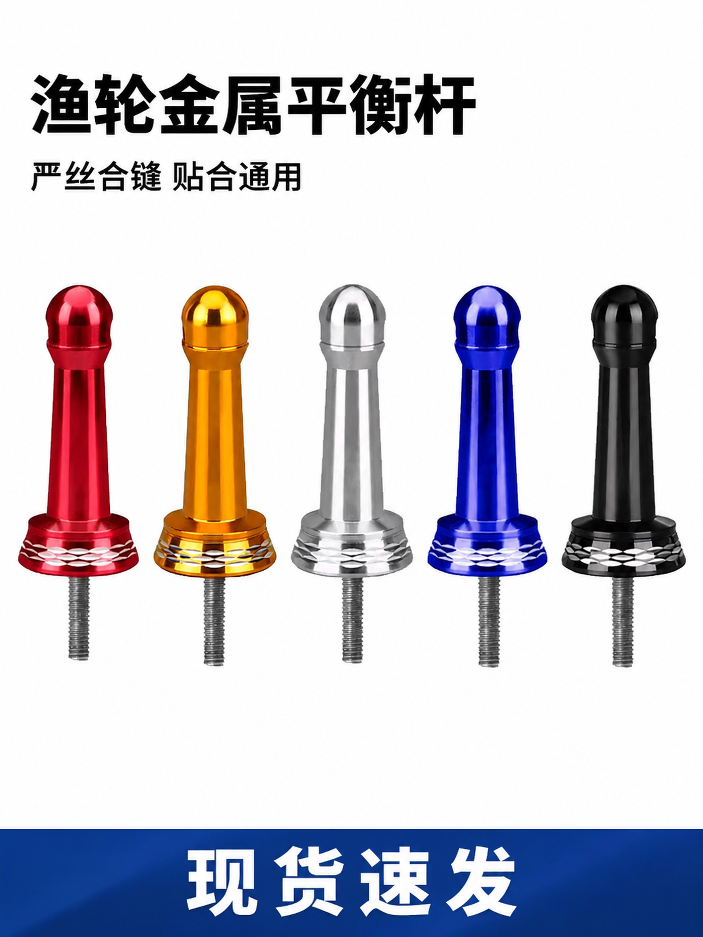 [主图-1] 通用渔轮金属平衡杆防撞杆产品首图。[氛围风格]… - 图片创意预览