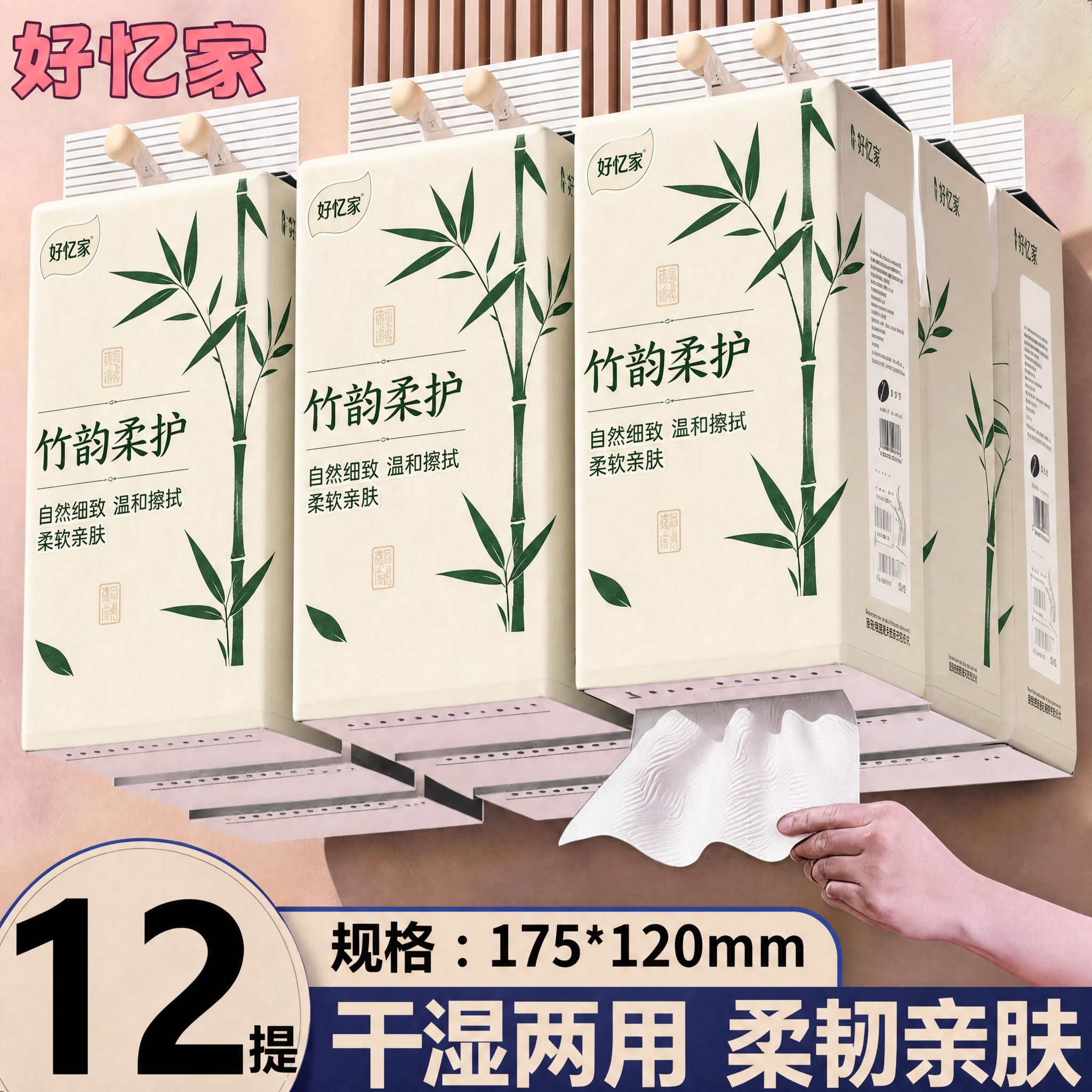 将图中所有悬挂式面巾纸包装的图案全部替换为第一张参考图的竹韵柔… - 图片创意预览