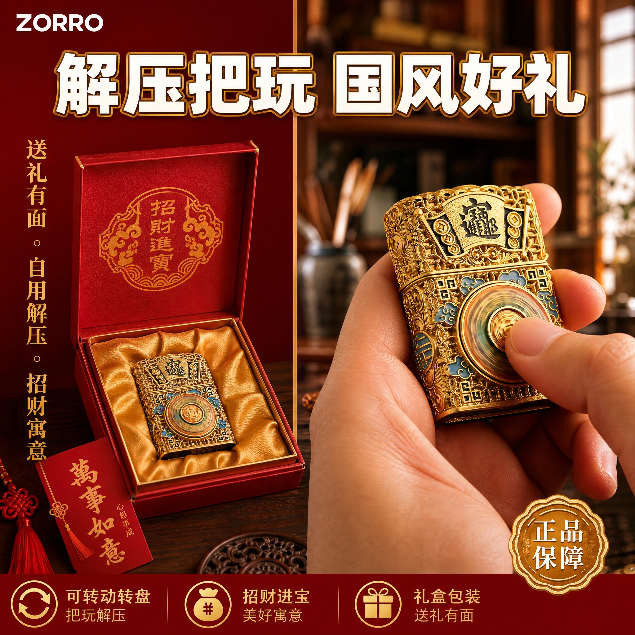 [主图-3 招财进宝转盘款] 场景使用与送礼展示，突出国风礼赠… - 图片创意预览
