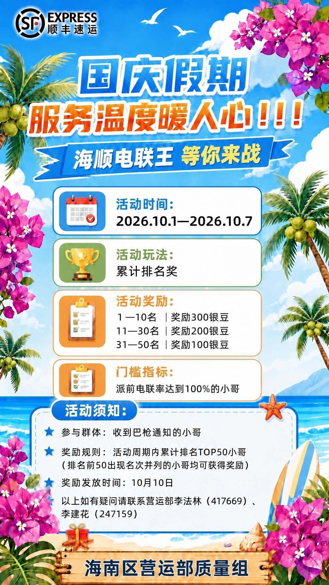 修改这张海报的"活动奖励"板块，使三行文字严格对齐。 具体要求… - 图片创意预览
