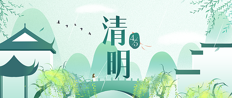 清明节日祝福通用水彩插画公众号首图