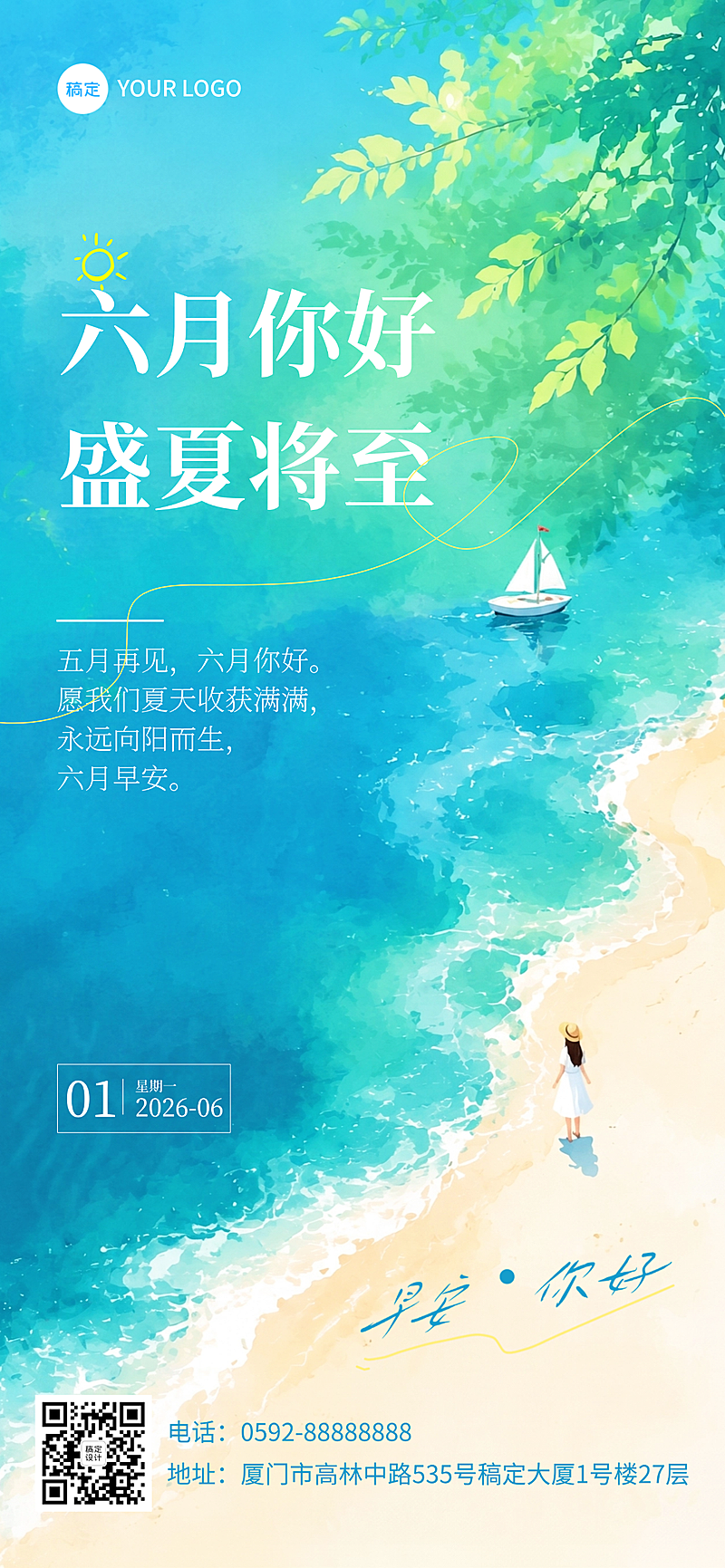 6月你好日签清新正能量手机全屏海报