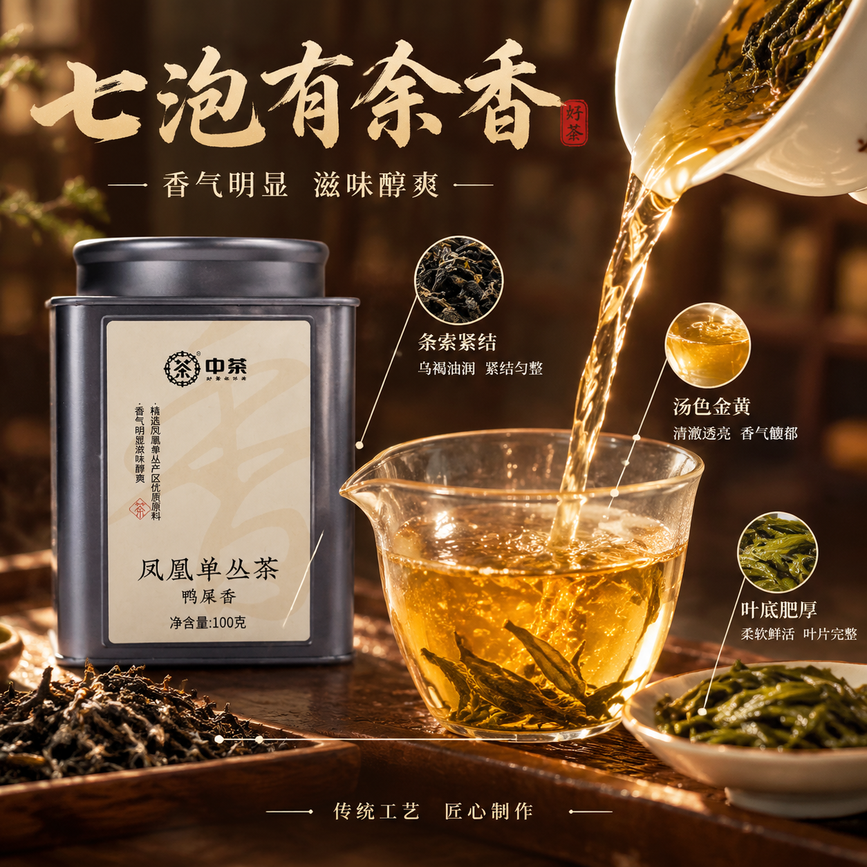 [主图-3 1:1] 细节与茶汤 微观种草 干茶与茶汤特写 [… - 图片创意预览