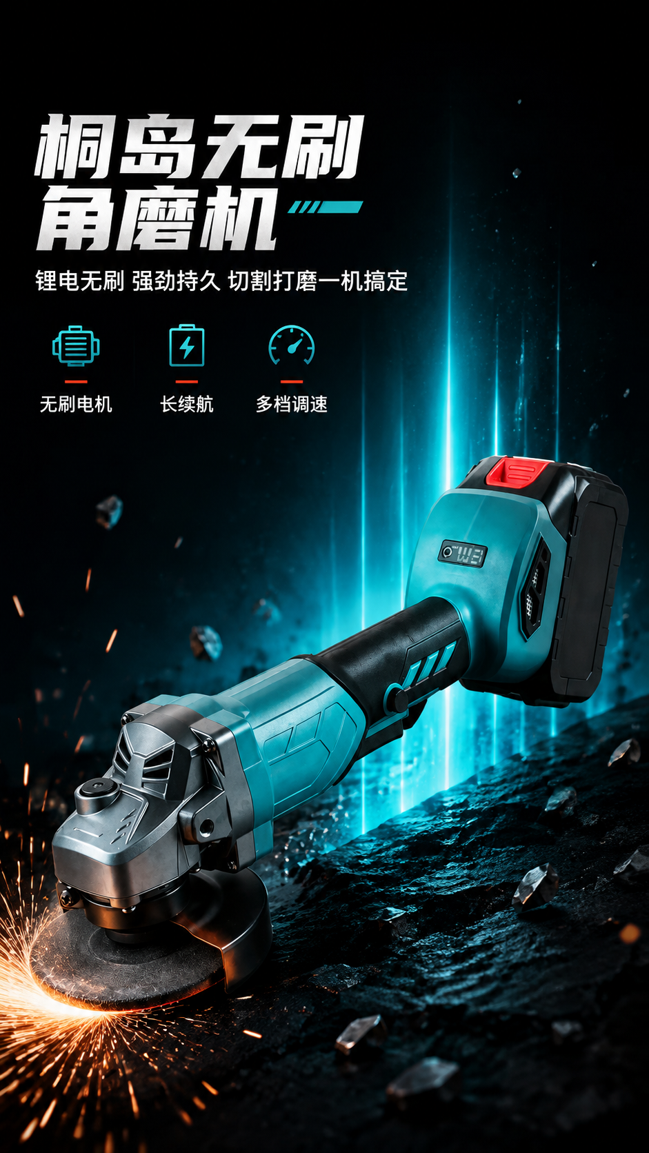 [商品] 使用【图1】桐岛无刷锂电角磨机；保留青蓝+黑色机身、… - 图片创意预览