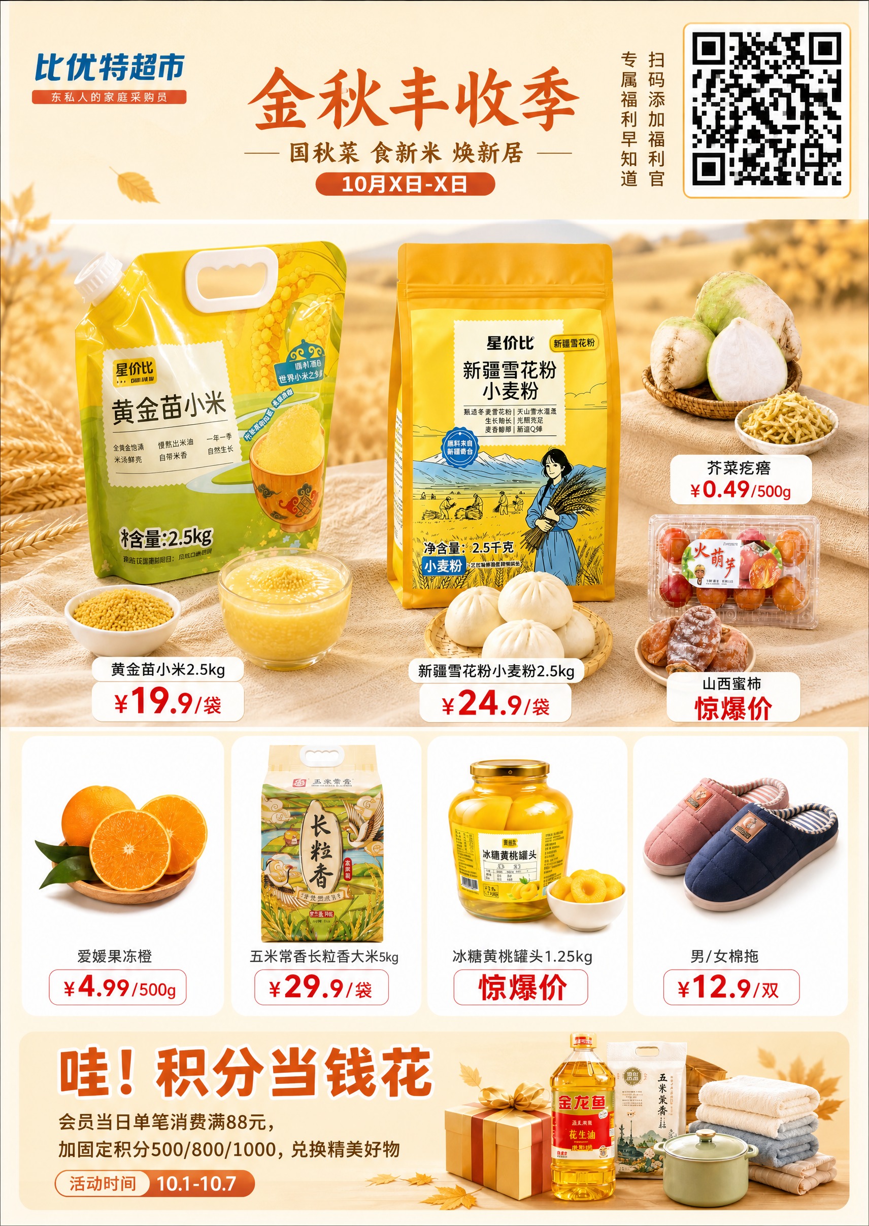 在原图基础上修改竖版超市促销海报，宽高比保持185:260，整… - 图片创意预览
