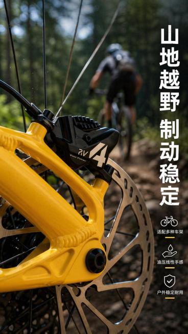 [第6屏] 装车场景页-山地车实际装车使用展示。本屏使用【图1】作为卡钳主体，结合装车场景创作。
[氛围/风格] 户外山地车真实场景，动感运动风，自然光影。
[元素布局] 主体是黄色车架上安装好的碟刹预览效果