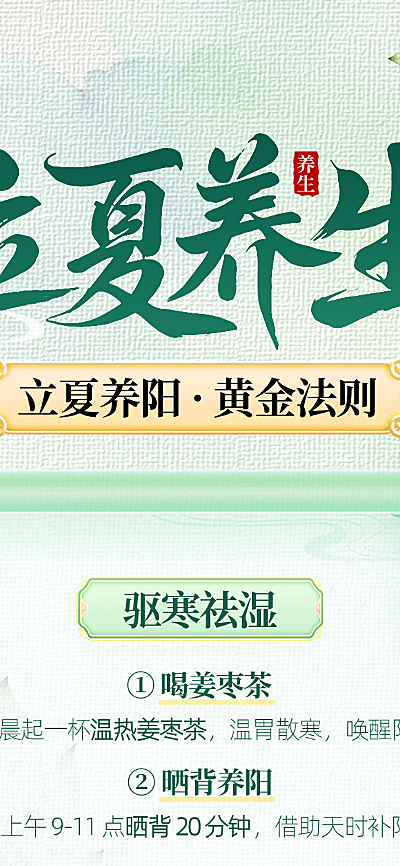 立夏夏日养生科普海报新中式国风长图海报