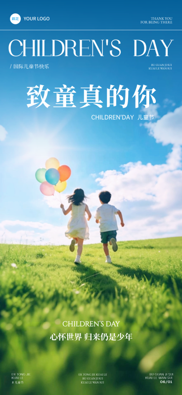 六一儿童节节日祝福问候摄影风通用全屏竖版海报预览效果