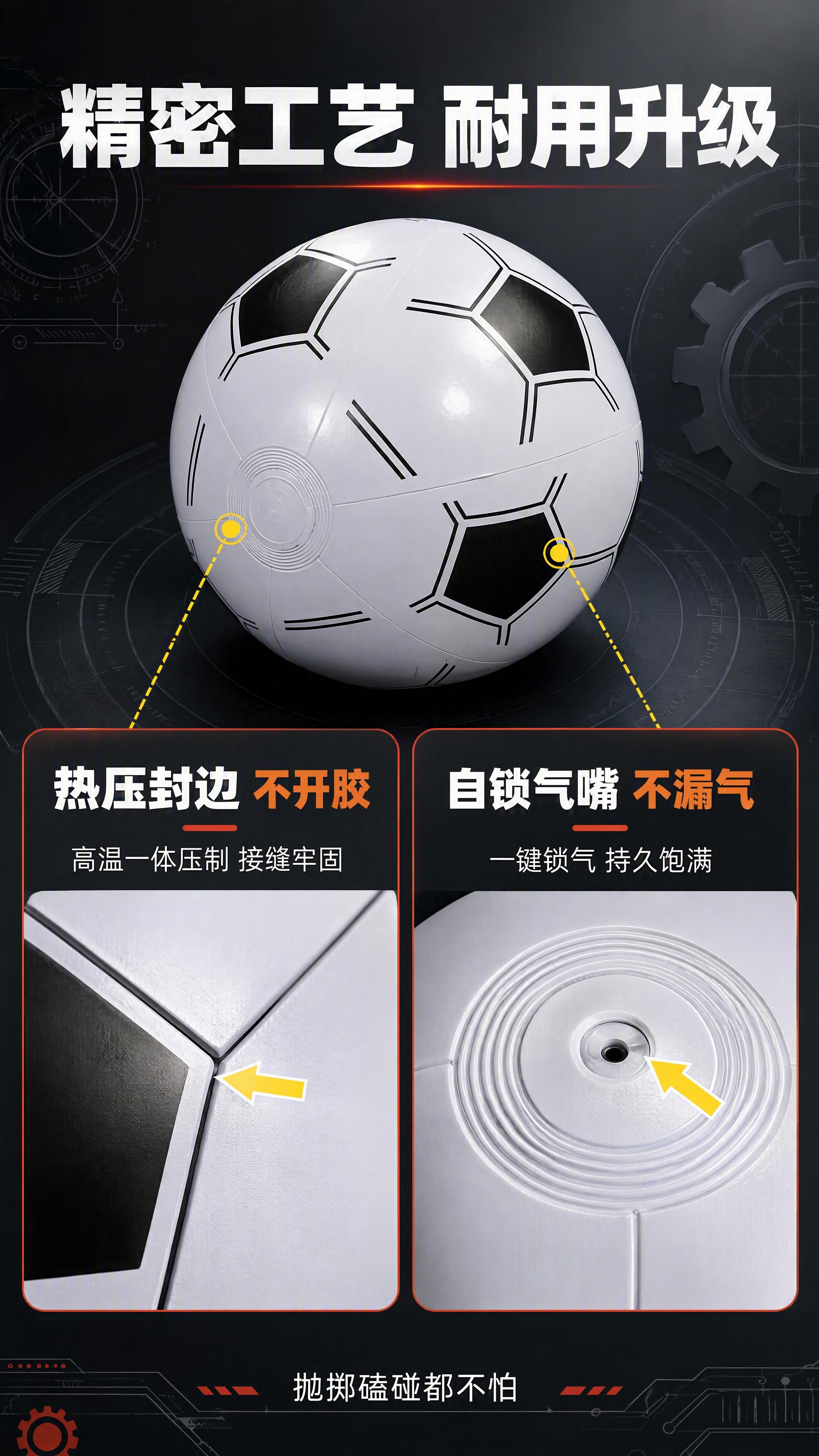 [第4张] 工艺细节页-精密热压封边+安全自锁气嘴。本张使用【… - 图片创意预览
