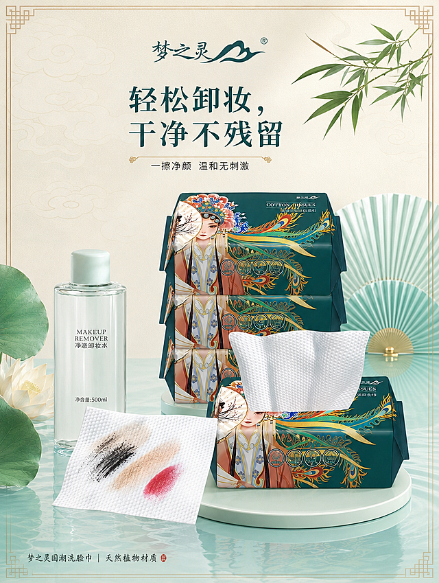 [第1屏] 详情首屏・梦之灵国潮洗脸巾品牌产品全景图。保持产品包装国潮印花、深绿色外包装、正面logo「梦之灵」与原图一致，结构比例不变。新中式国潮风格，8K超高清写实，柔和自然光，雅致高级。画面中心摆放整提+单卷产品，占比65%。背景浅米色祥云暗纹，配中式线条边框。左下角小字标注："梦之灵国潮洗脸巾 | 天然植物材质"，国风书法字体。光影自然，配色浅米+浅青+朱砂红点缀，3:4比例，干净无杂物水印。负向提示：包装变形、文字错乱、颜色偏差。
