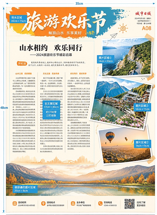35cm×48cm报纸旅游欢乐节版面排版设计图，版式活泼不对称，主文章1700字分三栏放在左侧，右侧错落摆放三张旅游图片，顶部撞色报头，底部通栏风景图，整体暖橙浅蓝色调，印刷级报纸排版示意图，标注尺寸和图文区域