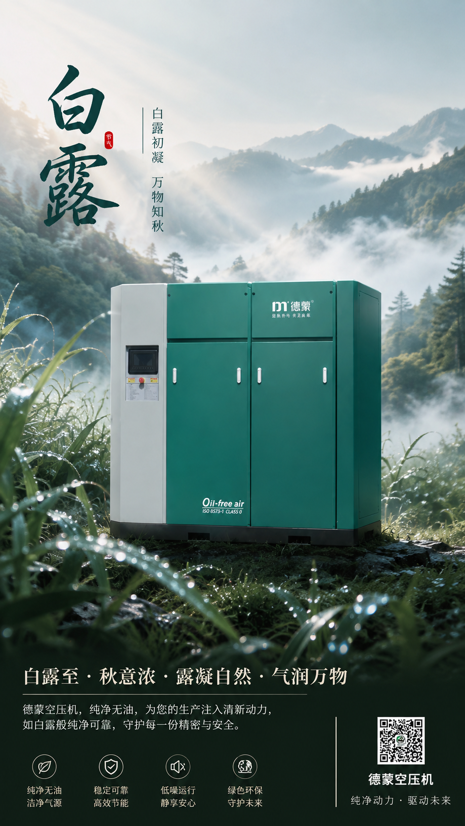 竖版9:16白露节气宣传商业海报，清晨拂晓时刻，山野间弥漫轻薄… - 图片创意预览