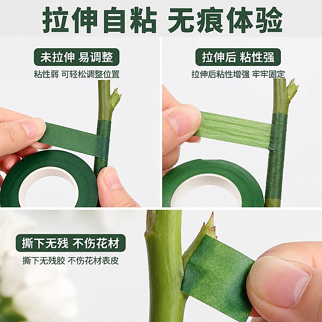 [主图-2]花艺胶带核心卖点演示图，展示拉伸自粘特性，氛围风格清晰专业，画质商业摄影质感，光线柔和通透，产品清晰真实，画面干净高级。元素：左侧展示未拉伸的花艺胶带粘性弱可轻松调整位置，右侧展示拉伸后粘性增强牢牢粘贴在花枝上，下方局部特写撕下后花材表皮完好无残胶。保持花艺胶带外观颜色与原图一致，产品真实自然。主体占比约70%，画面分为上下两部分，上方左右对比，下方局部特写。光影：均匀柔光，清晰展示对比效果，无明显硬阴影。配色：浅灰白色底，深绿文字，产品色自然呈现。视角构图：平视对比构图，清晰展示不同状态效果。文字版式：顶部大字主标题“拉伸自粘 无痕体验”绿色粗体，左右分栏标注“未拉伸 易调整”和“拉伸后 粘性强”，底部说明文字“撕下无残 不伤花材”，文字排版清晰，不遮挡主体。输出要求：1:1比例，文字清晰可辨，超高清商业摄影质感。负向提示词：变形，文字错乱，产品图模糊，背景杂乱，水印，电商平台Logo。